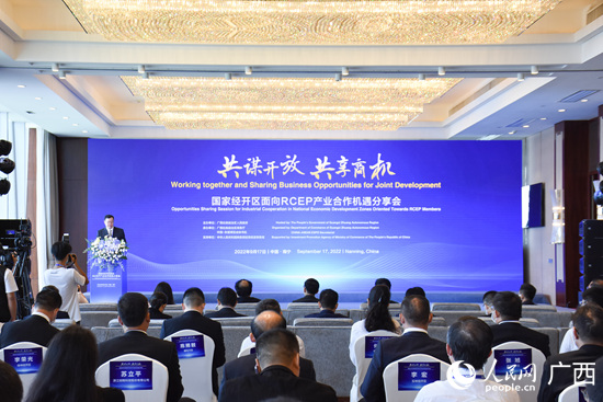 国家经开区面向rcep产业合作机遇分享会在南宁举行
