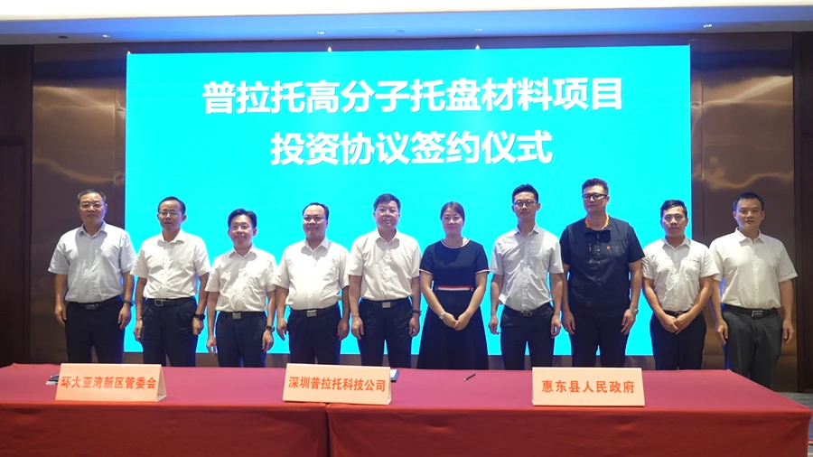 再签约4宗新项目！惠州新材料产业园累计落户项目18宗