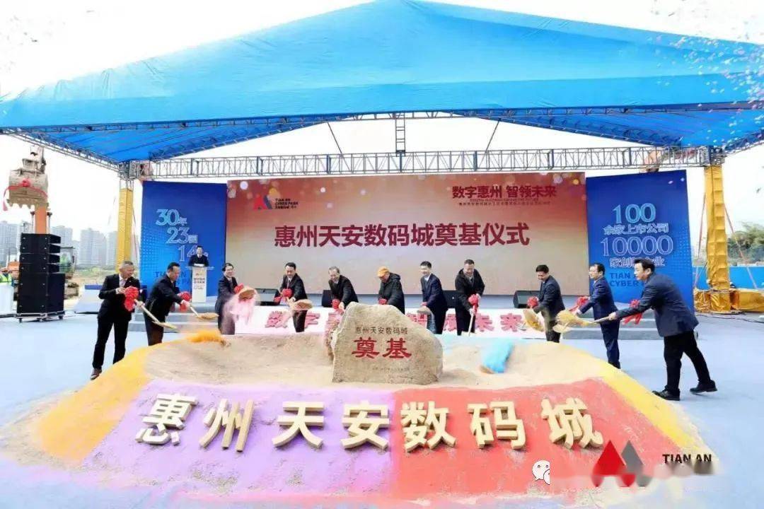 协会动态---惠州天安数码城动工暨首批入驻企业签约仪式