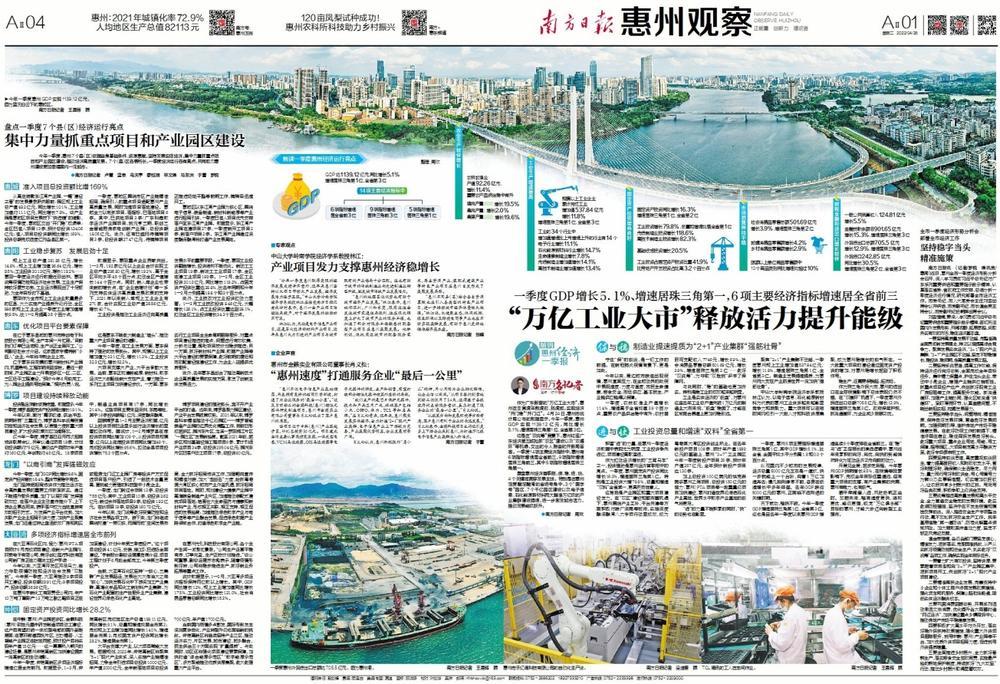 一季度惠州7个县（区）经济运行亮点：集中力量抓重点项目和产业园区建设