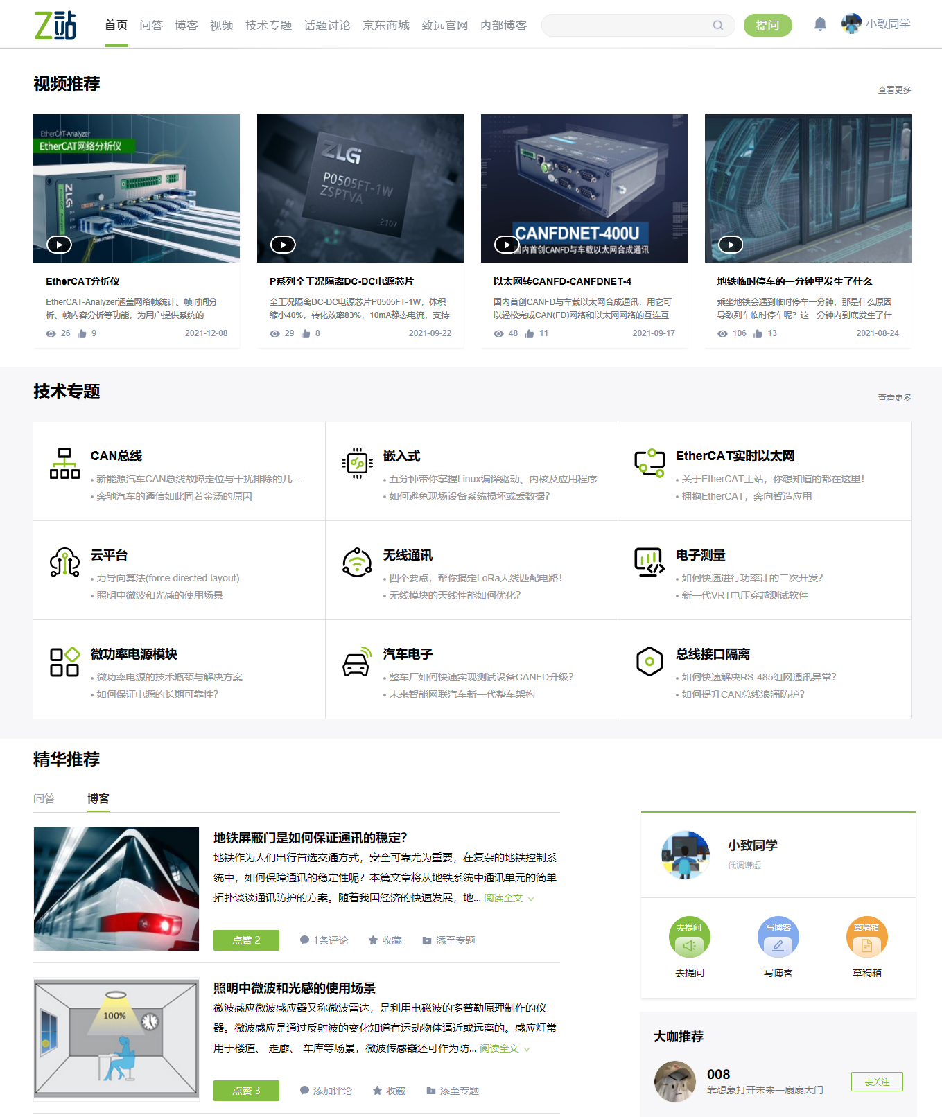 【动态】zlg致远电子开发者社区“z站”正式发布工程师的“新大陆”；长沙惠科、旺荣半导体、百星微电子等57个项目动态概况