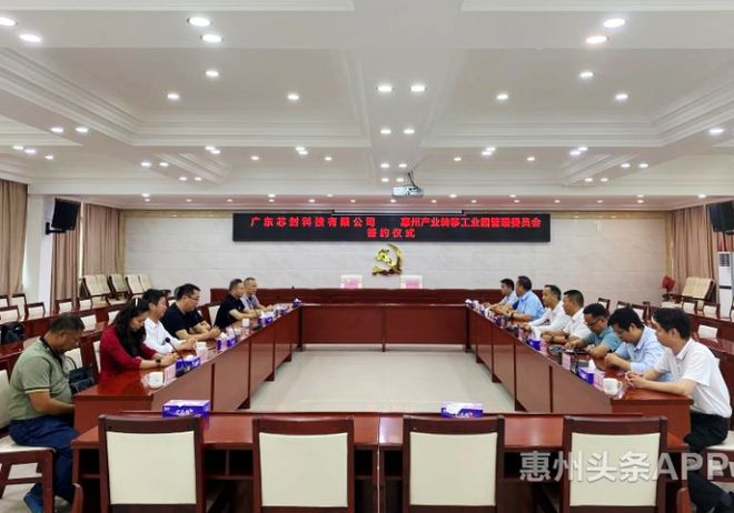 两宗亿元项目签约落户惠州产业转移工业园
