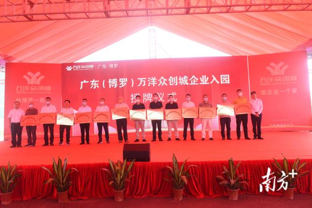 今天广东（博罗）万洋众创城迎来首批28家企业入园
